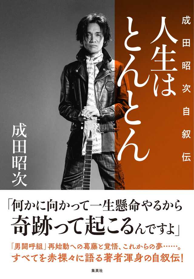 応援してくれる人がいたから諦めなかった」成田昭次、転落と再生の