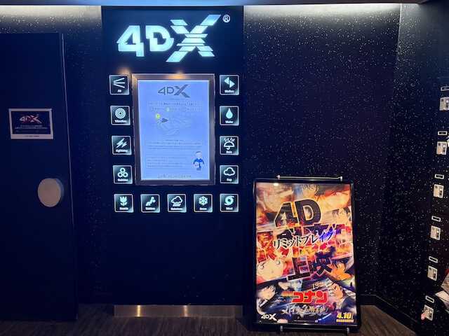 『名探偵コナン ハイウェイの堕天使』を見る前に知りたいことと、4DX上映の魅力をまとめましょう！（※画像は筆者撮影）