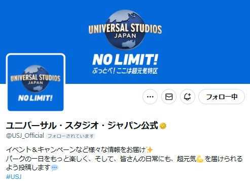 ユニバーサル・スタジオ・ジャパン公式Xより