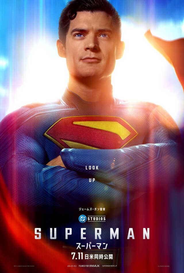 SUPERMAN 仏版宣伝ポスター ジェームズガン 小岩 桜月 on X: 
