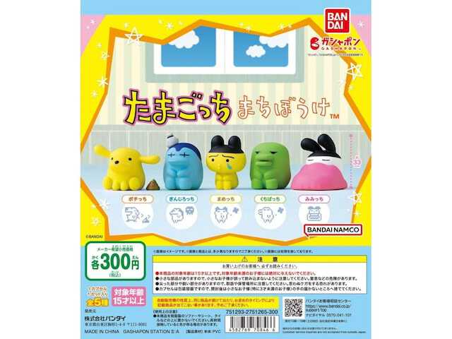 300円・待望の再販！ 2026年8月発売「まちぼうけ たまごっち」全5種が