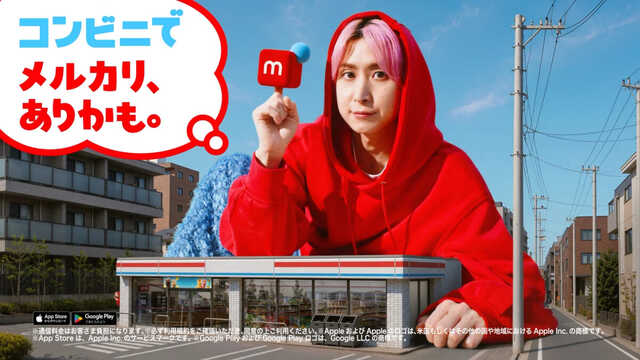 メルカリ、佐久間大介さん出演の新CMを8月17日より放映開始 - コンビニ