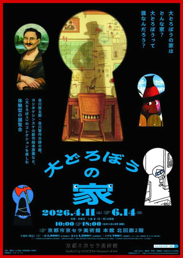 大どろぼうの家01