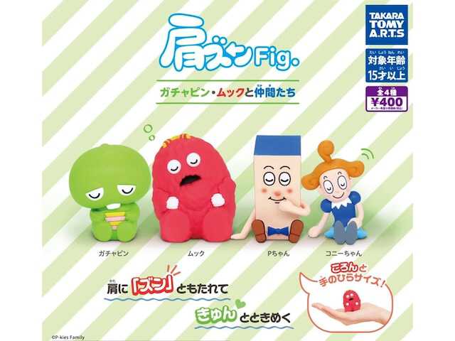 最新ガチャ情報】2026年9月発売！ ガチャピン・ムックらが大集合「肩