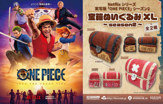 「Netflixシリーズ実写版『ONE PIECE』シーズン2 宝箱ぬいぐるみXL ～season2～」