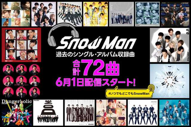 Snow Man、ユニット曲含むサブスク未解禁72曲配信スタート「Make It