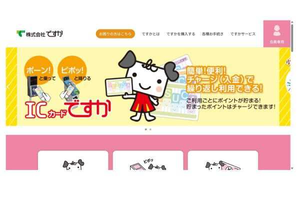 四国 ＝ ICカード後進国」は大誤解だった？――「手数料は地域で回す