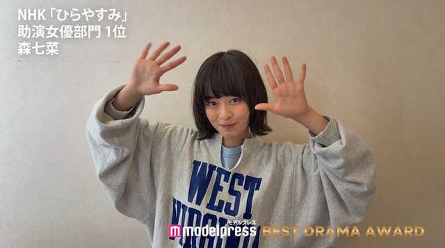 「モデルプレス ベストドラマアワード」にて助演女優部門1位を受賞した森七菜／ビデオメッセージ（C）モデルプレス