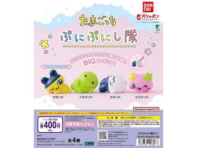 湯でたまご　ソフビ たまごっちがソフビフィギュアになった！ 2026年7月発売「たまごっち