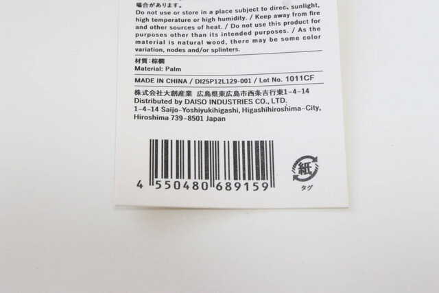 棕櫚たわし　JANコード