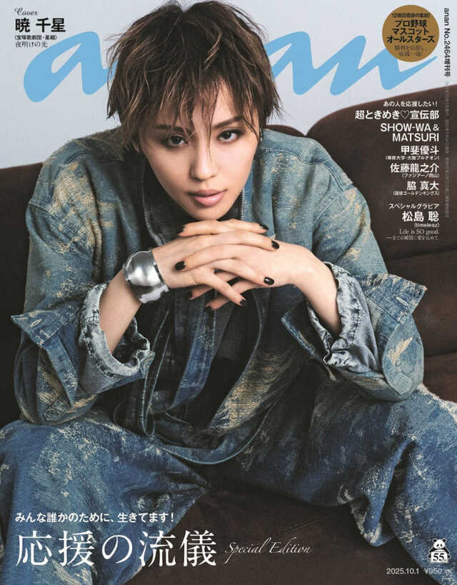 宝塚歌劇団星組新トップ・暁千星、「anan」表紙初登場 デニムの