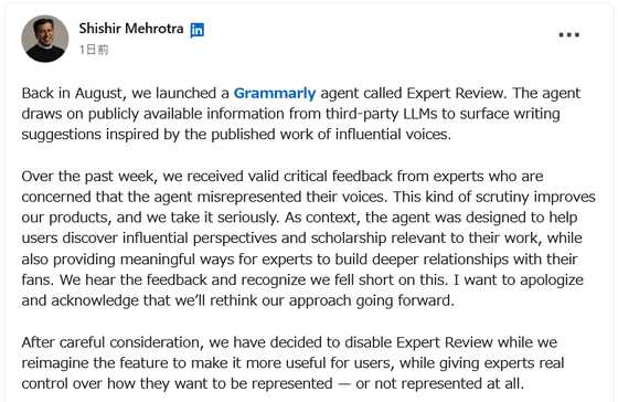 Grammarlyが「専門家レビュー」機能を停止すると発表、「実在する専門家の名前を無断で使用」という批判を受けて - 画像