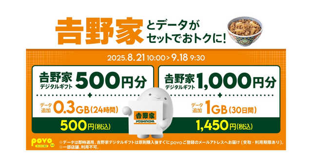 povo2.0、吉野家とコラボした期間限定トッピング - UQライフ