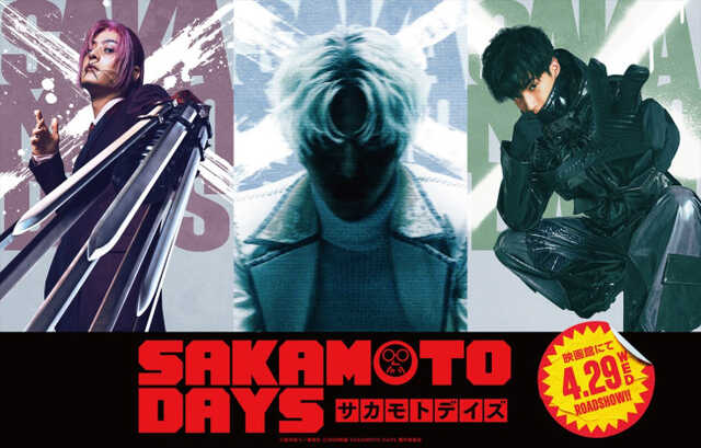 塩野瑛久&渡邊圭祐、実写『SAKAMOTO DAYS』出演決定 坂本(目黒蓮)の命を狙う一味に - プラメポータル