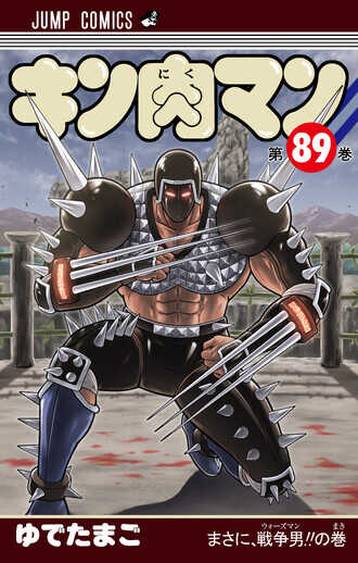 キン肉マン 全巻 37巻から87巻 キン肉マン 全巻セット（1-89巻 最新刊） | 八文字屋OnlineStore