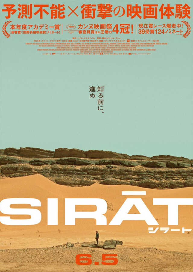 映画『シラート』ティザービジュアル 映画『シラート』ティザービジュアル