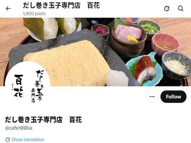 大阪府大阪市にある「だし巻き玉子専門店 百花」は3月27日、Xを更新。「お知らせ文」を投稿し、反響を呼んでいます。(サムネイル画像出典:だし巻き玉子専門店 百花公式Xより)