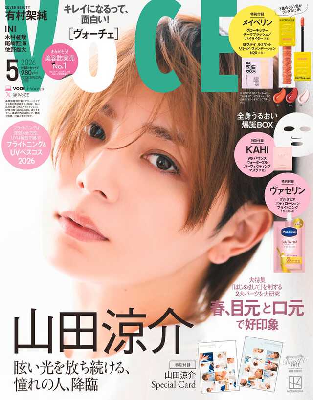 「VOCE」5月号Special Edition(3月21日発売)表紙:山田涼介(画像提供:講談社)