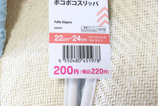 ポコポコスリッパ　JANコード