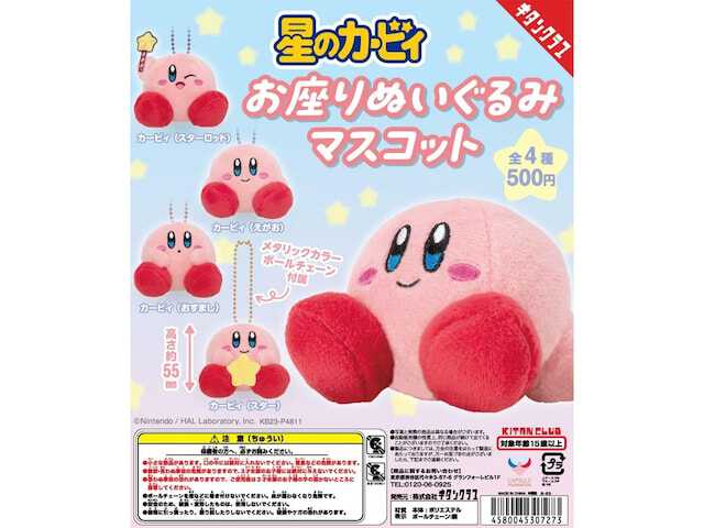 再販】2026年7月発売！ ちょこんと座った姿がキュートな「星のカービィ