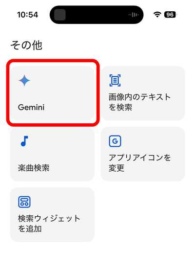 GoogleがiOS版GoogleアプリからGeminiを削除へ、Geminiアプリへの一本化を目指す - 画像