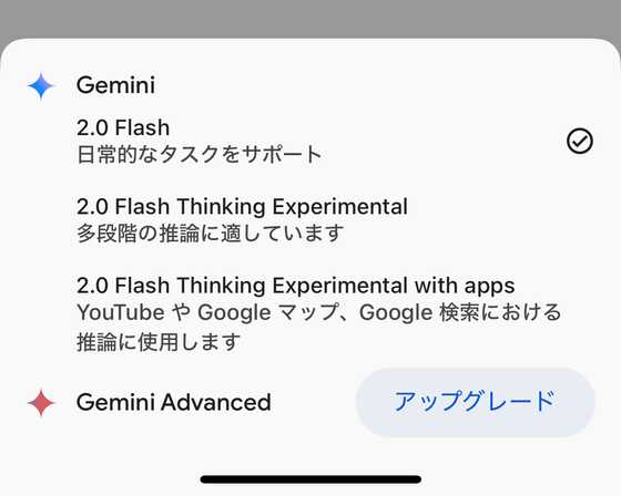 GoogleがiOS版GoogleアプリからGeminiを削除へ、Geminiアプリへの一本化を目指す - 画像