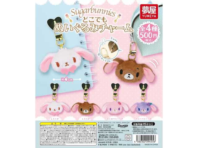 最新ガチャ情報】2026年9月発売！ いつでも持ち歩けるぬいぐるみ