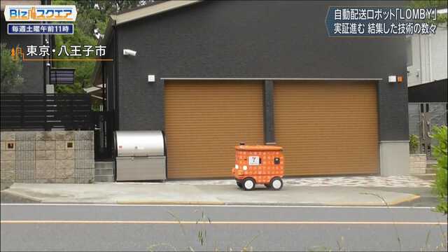 セブンの商品を配達する「LOMBY」…自動配送ロボットが物流業界の
