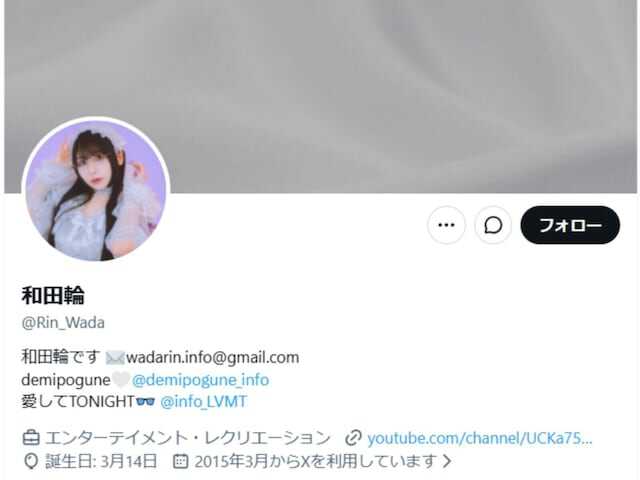 アイドルグループdemipoguneの和田輪さんは5月17日、自身のXを更新。離婚したことを報告し、ファンから温かい声が集まっています。(サムネイル画像出典:和田輪さん公式Xより)