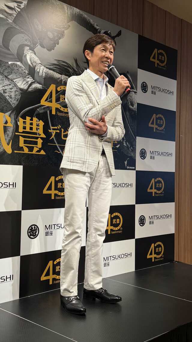 武豊さん