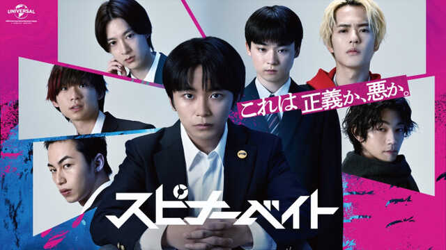 ドラマ『スピナーベイト』キービジュアル第1弾