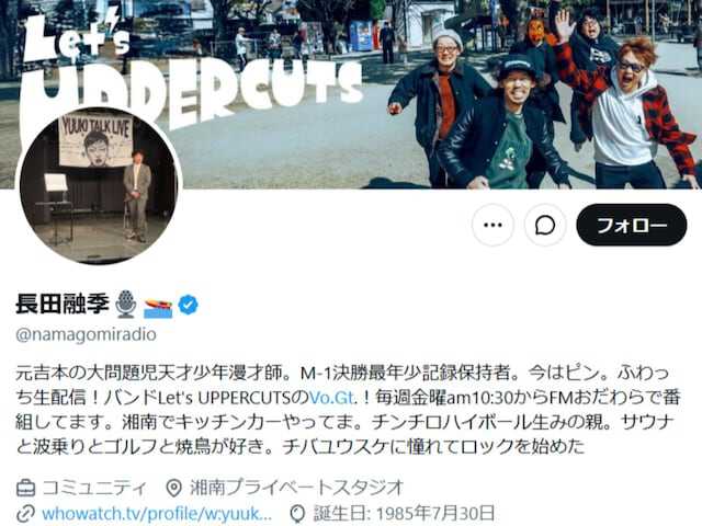 元お笑いコンビ「りあるキッズ」の長田融季さんは5月12日、自身のXを更新。サバンナ・高橋茂雄さんによるいじめ問題に関連し、自身の言動を謝罪しました。（サムネイル画像出典：長田融季さん公式Xより）