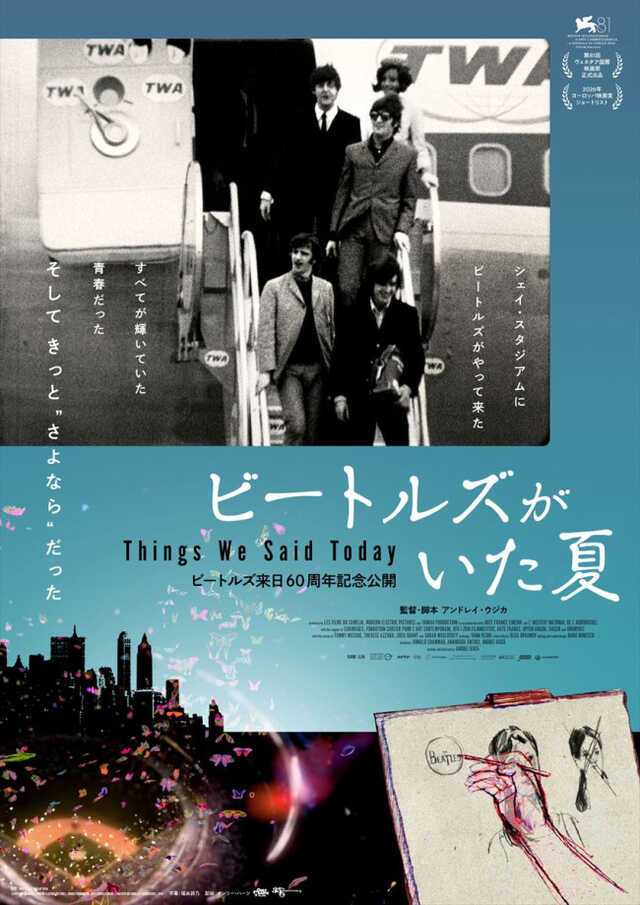映画『ビートルズがいた夏』ポスター