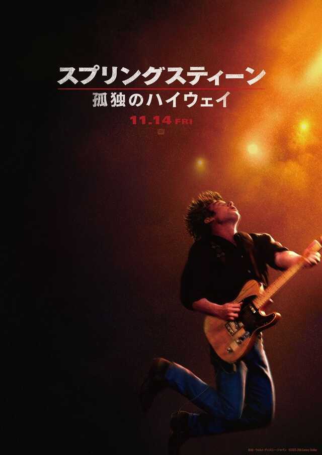 ブルース・スプリングスティーン『明日なき暴走』50周年を記念し
