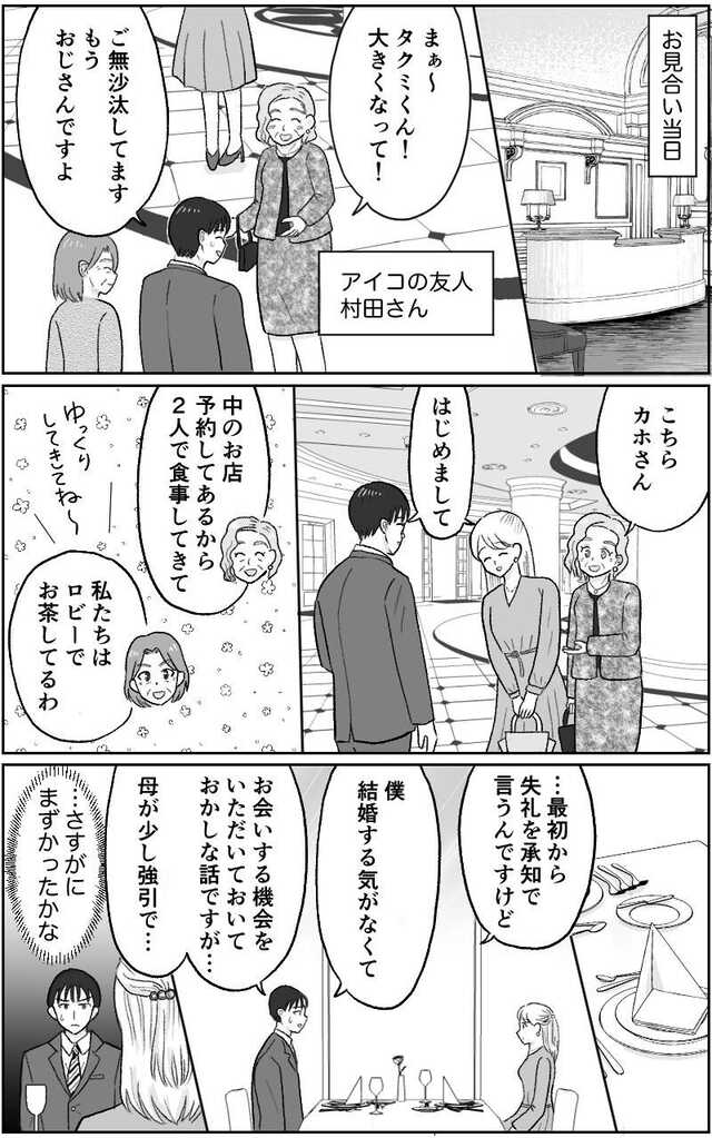 漫画「代理婚活」