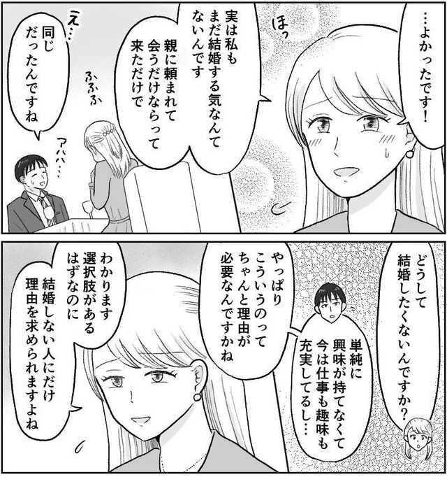 漫画「代理婚活」