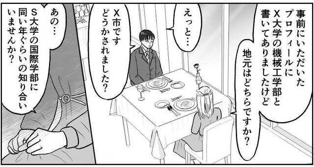漫画「代理婚活」
