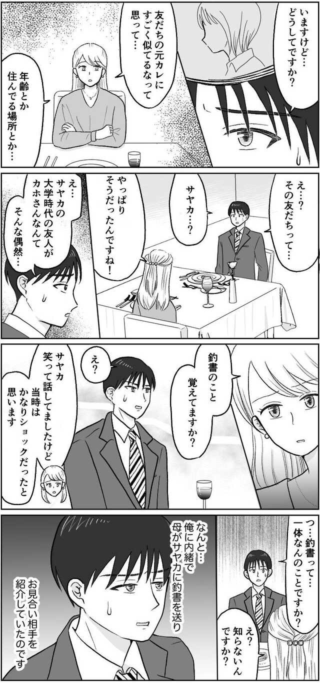 漫画「代理婚活」