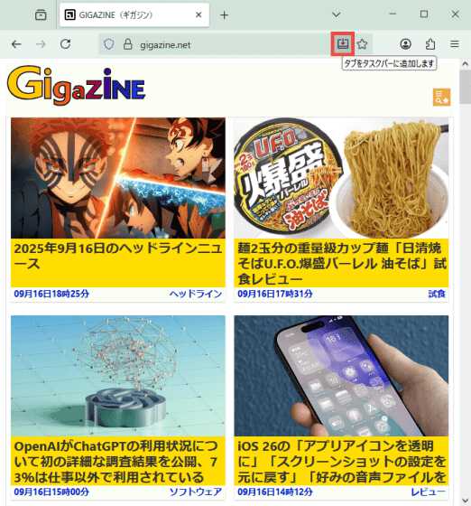 Firefox 143」正式版リリース、Windows版で「ウェブアプリ」機能の
