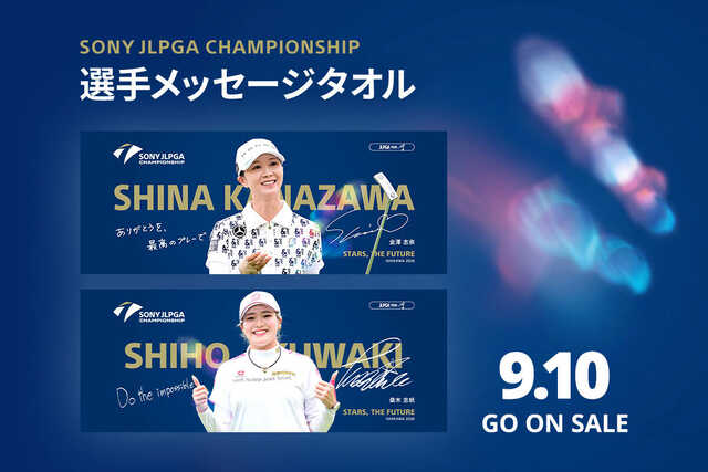 女子ゴルフ】桑木志帆、原英莉花ら53選手のメッセージタオル発売