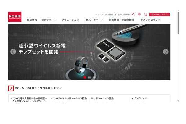 ロームのウェブサイト（画像：ローム）