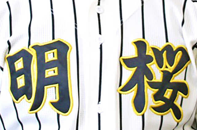 高校野球】強豪・明桜がまさかの初戦敗退 昨秋王者が3年ぶりV逃す