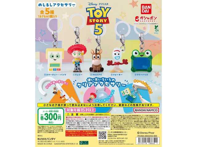 最新ガチャ情報】2026年8月発売！ 300円・クリア素材が可愛い「TOY