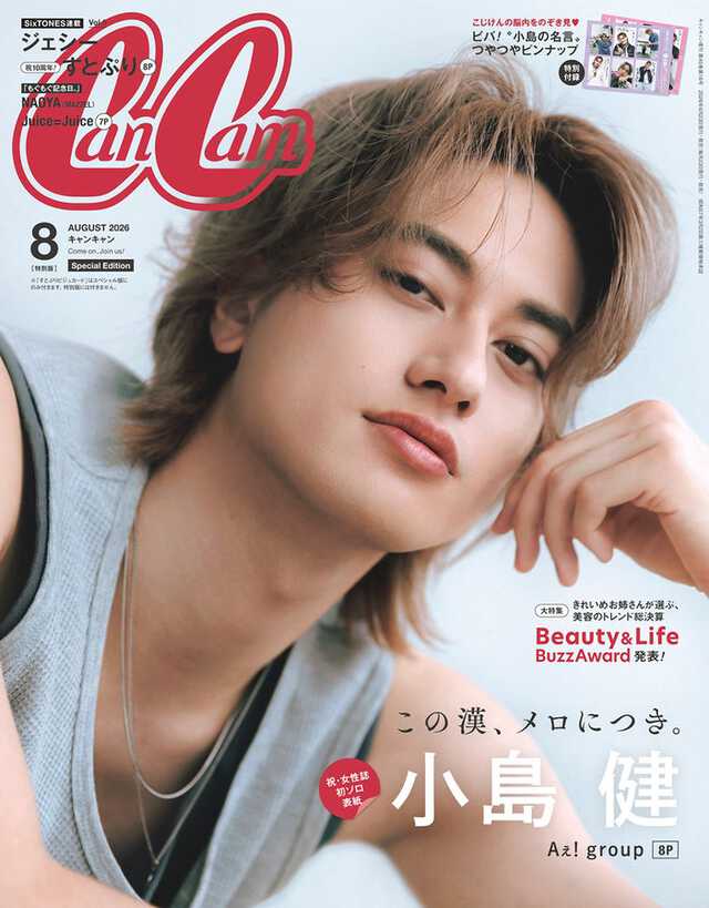 Aぇ! group小島健「CanCam」で女性誌初ソロ表紙 影響受けているSUPER