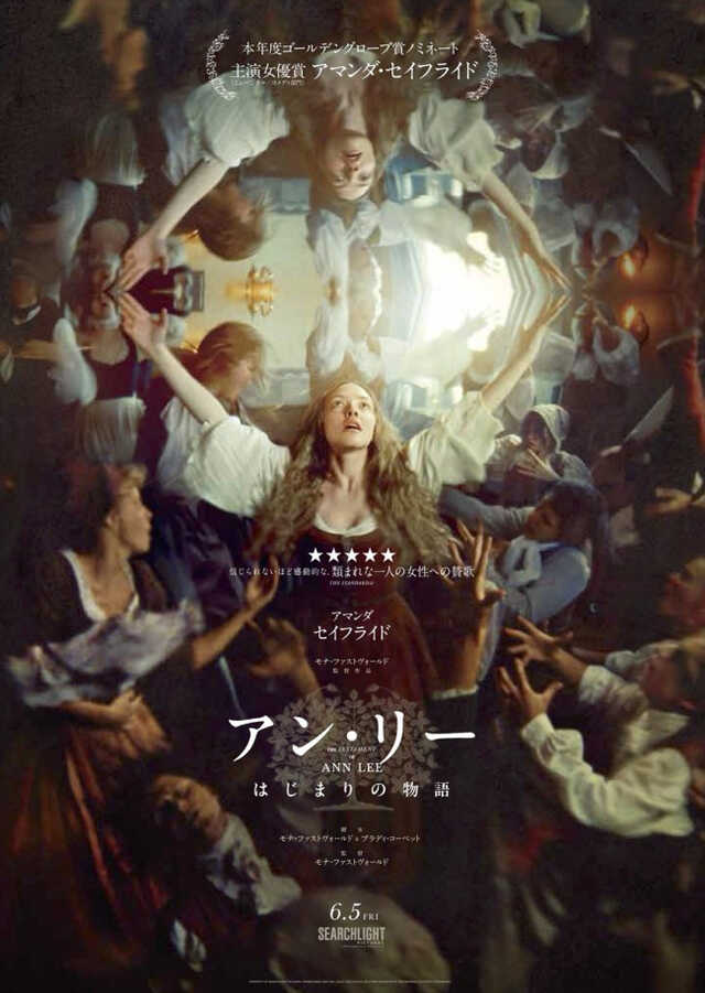 アン・リー／はじまりの物語』6.5公開 ポスター＆予告編解禁 - プラメ