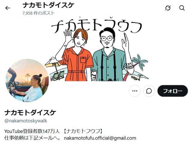 登録者数100万人超のカップルYouTuber「ナカモトフウフ」のナカモトダイスケさんは5月5日、自身のXを更新。カップルでYouTubeを続けることへの本音を吐露し、反響を呼んでいます。（サムネイル画像出典：ナカモトダイスケさん公式Xより）