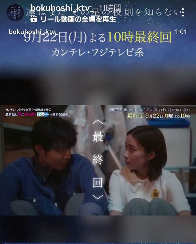 「僕達はまだその星の校則を知らない」公式インスタグラム（＠ｂｏｋｕｈｏｓｈｉ_ｋｔｖ_）より