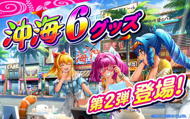 海物語　はっぴ　3枚セット Pスーパー海物語IN沖縄6」導入記念グッズが登場！ SANYO-MARTで