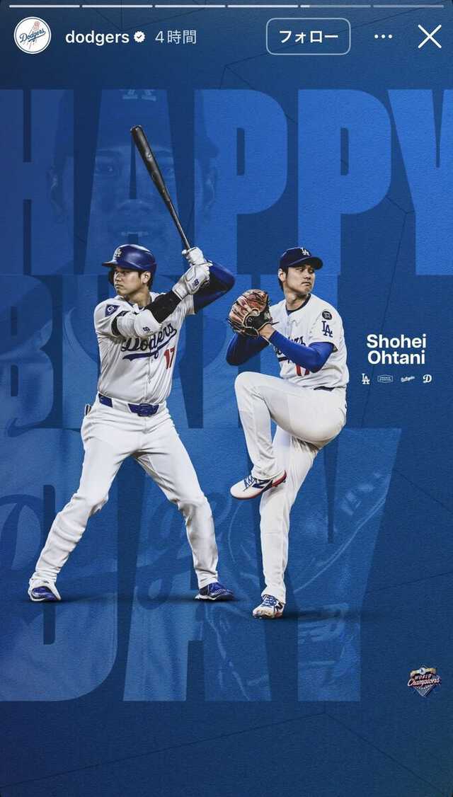大谷翔平が31歳の誕生日 公式SNSも敵、味方関係なしの祝福