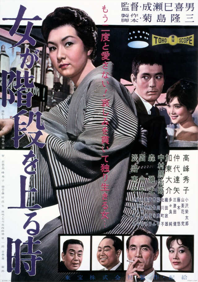 成瀬巳喜男監督作『女が階段を上る時』『乱れ雲』4Kデジタルリマスター